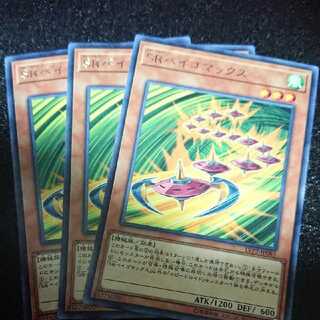 SRベイゴマックス レア