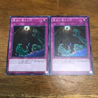 底なし落とし穴 スーパーレア 2枚