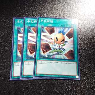 手札断殺 ノーマル