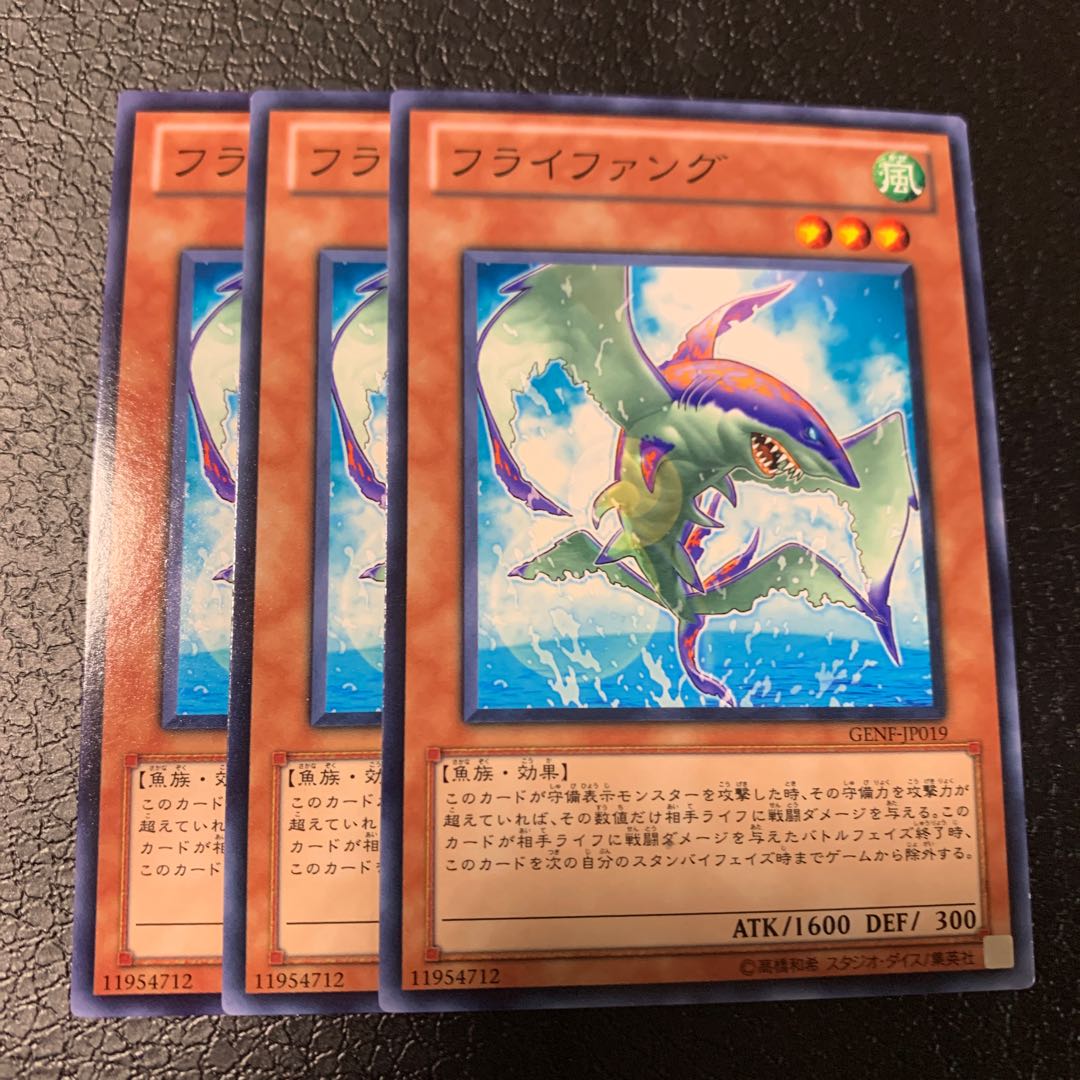 フライファング ノーマル