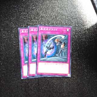 異次元グランド ノーマル