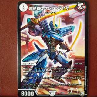 old6954セット割引　超絶特Q ダンガンテイオー