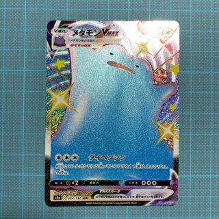 メタモンVMAX SSR