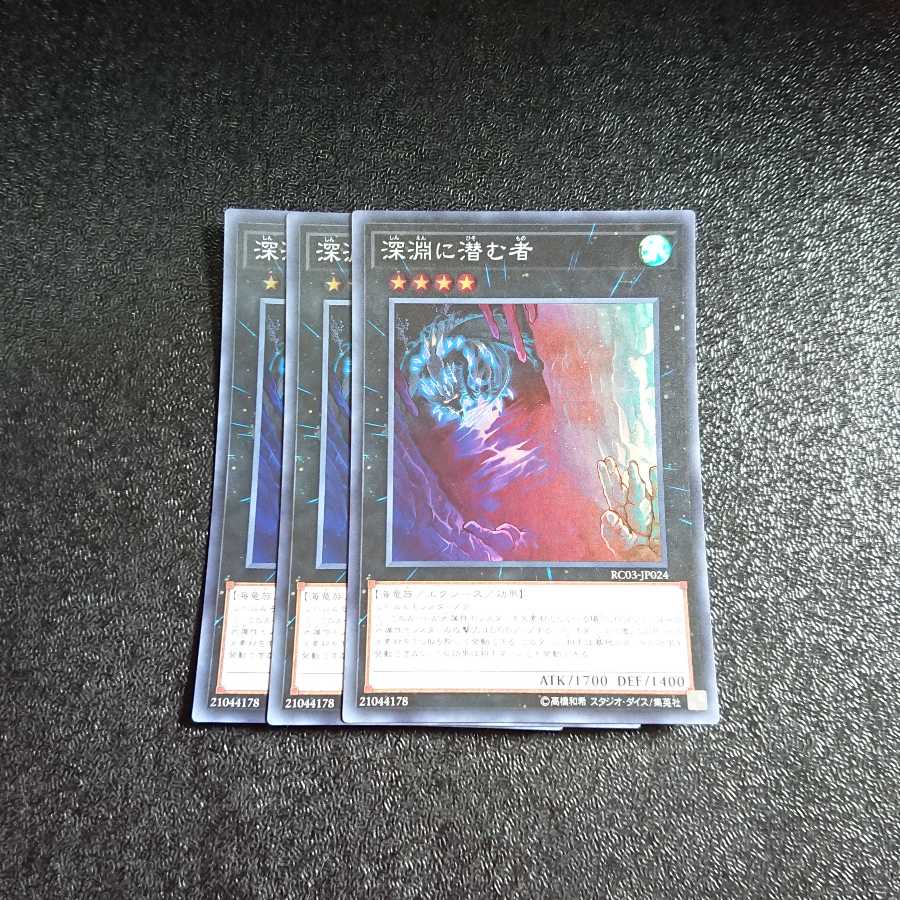 深淵に潜む者 スーパーレア