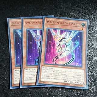 サイバー・ドラゴン・ネクステア スーパーレア