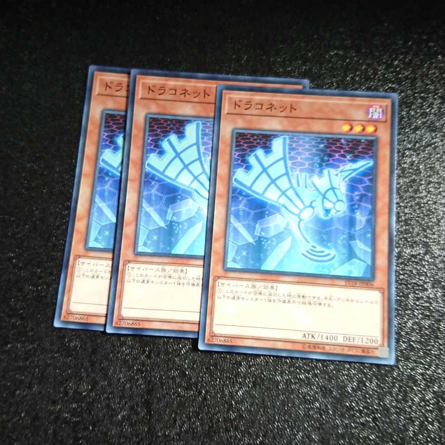 ドラコネット ノーマル