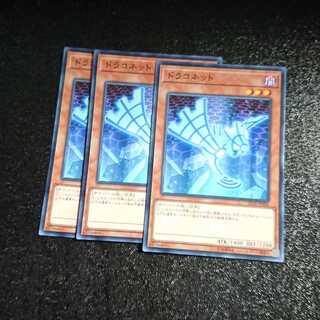 ドラコネット ノーマル