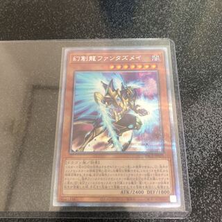 遊戯王 幻創龍ファンタズメイ　プリズマティックシークレット　プリシク　即購入ok