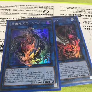 守護龍アガーペイン ピスティ