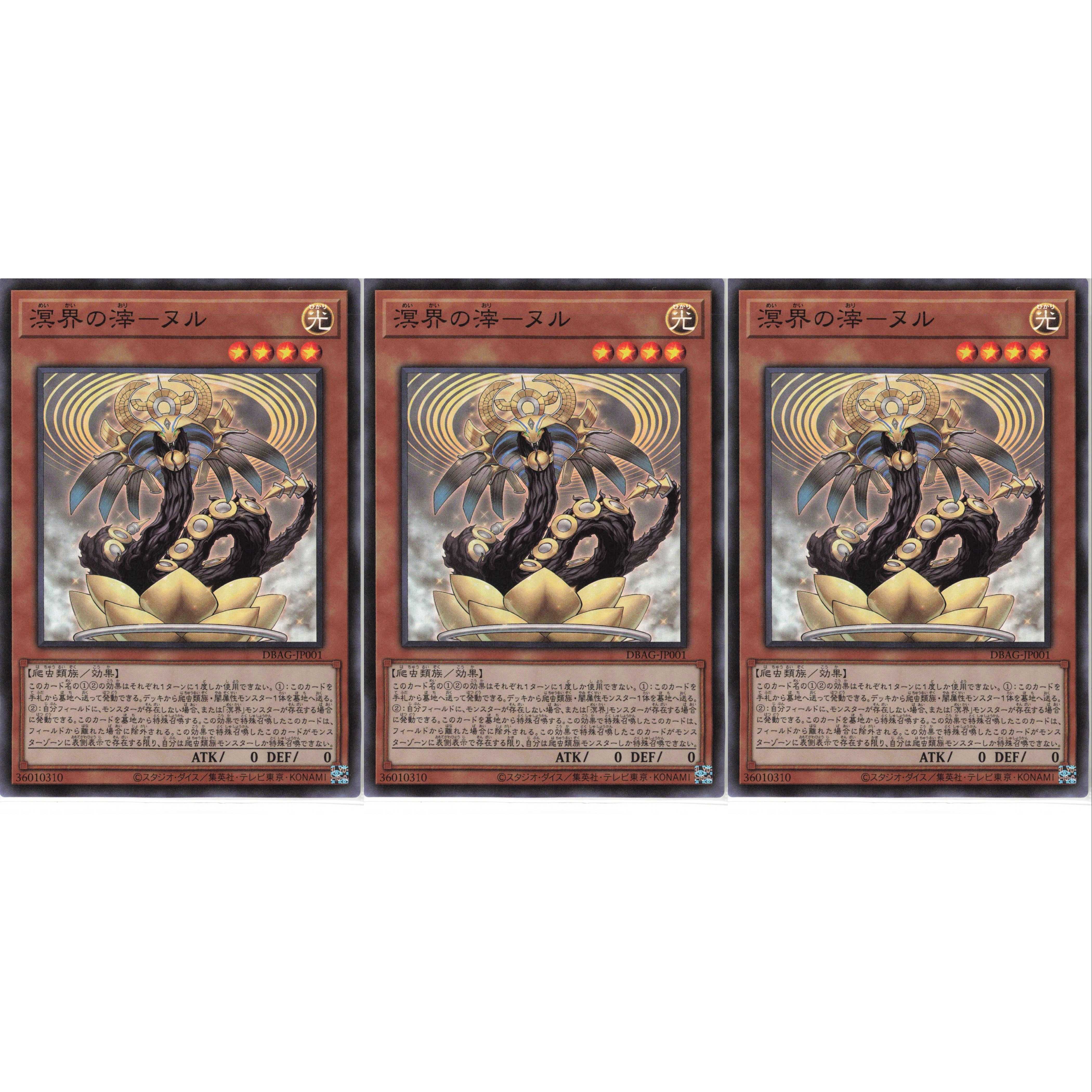 溟界の滓-ヌル スーパー 3枚セット ケイトレード