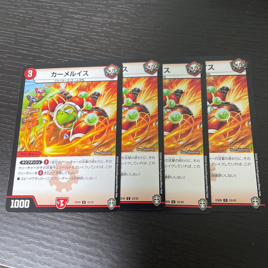 新導バット&カーメルイス 4枚セット