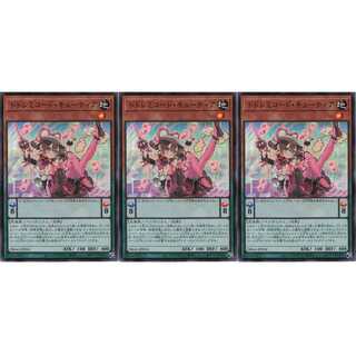 ドドレミコード・キューティア  スーパー 3枚セット　ケイトレード