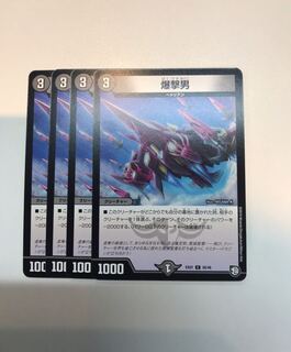 爆撃男　4枚セット