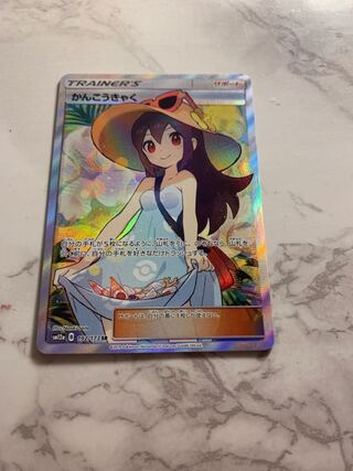 かんこうきゃく SR