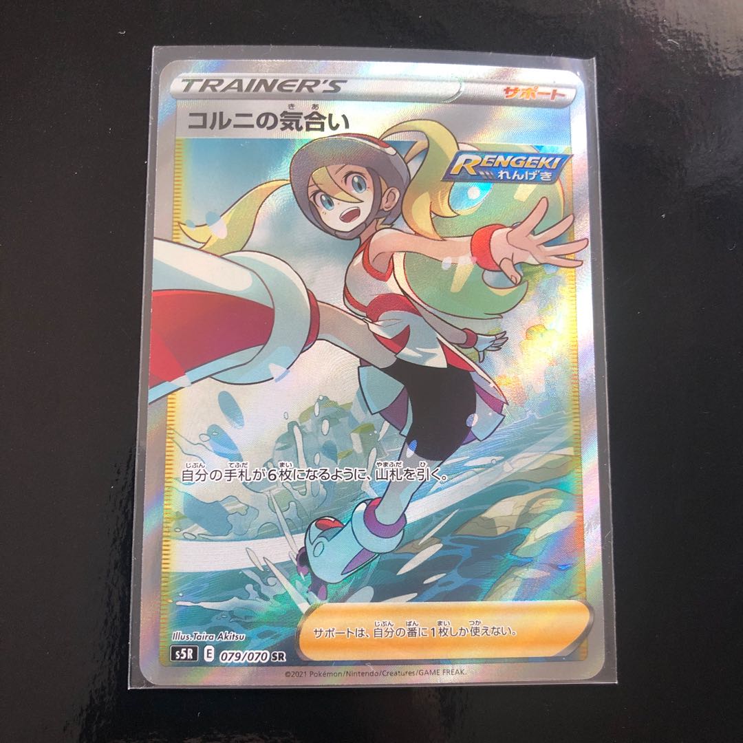 コルニの気合い SR