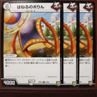 old6962 set discount HANERU NO PORIN