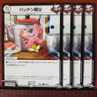 old6964 set discount batten father