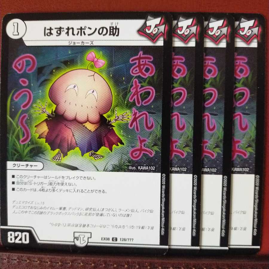 セット割引 はずれポンの助