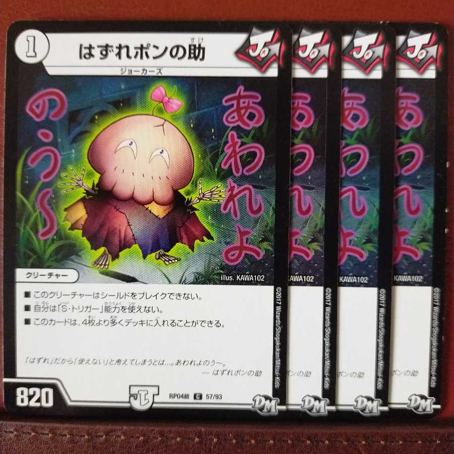 セット割引　はずれポンの助