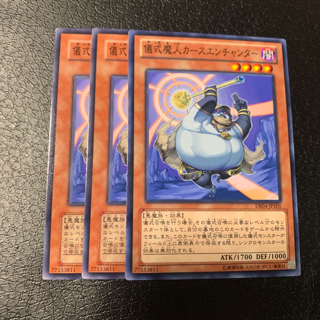 儀式魔人カースエンチャンター ノーマル