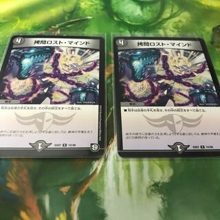 拷問ロストマインド 2枚セット