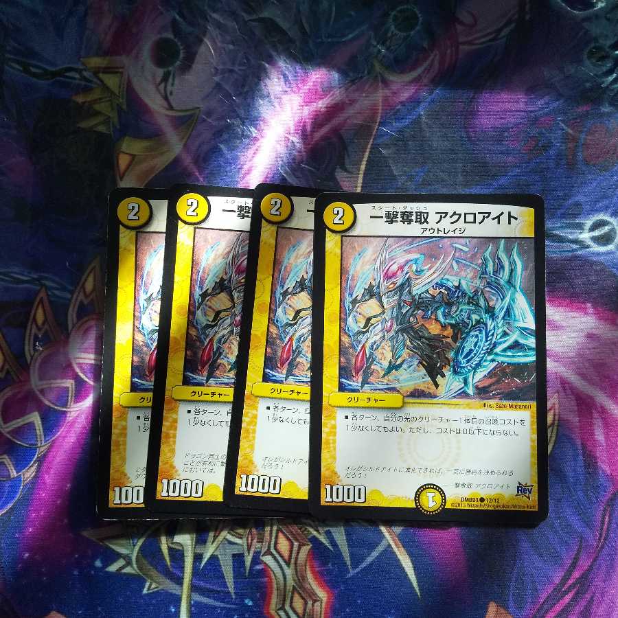 一撃奪取 アクロアイト C