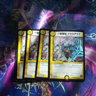 一撃奪取 アクロアイト C