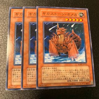 ギガストーン・オメガ ノーマル