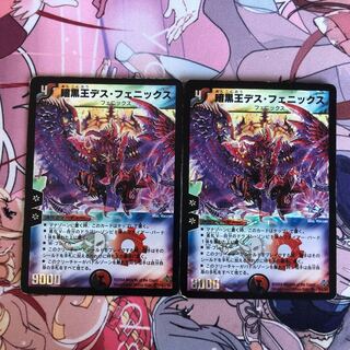 暗黒王デス・フェニックス　初期ver 2枚セット