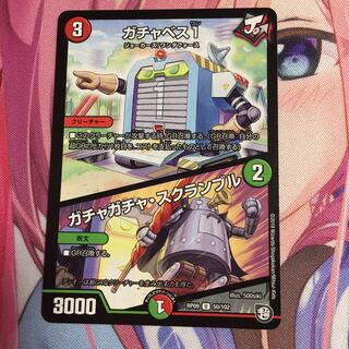 ガチャベス1/ガチャガチャスクランブル