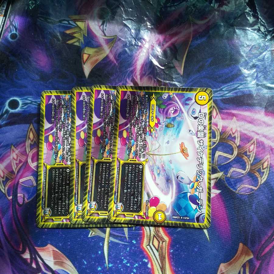 Dの楽園 サイケデリック・ガーデン R