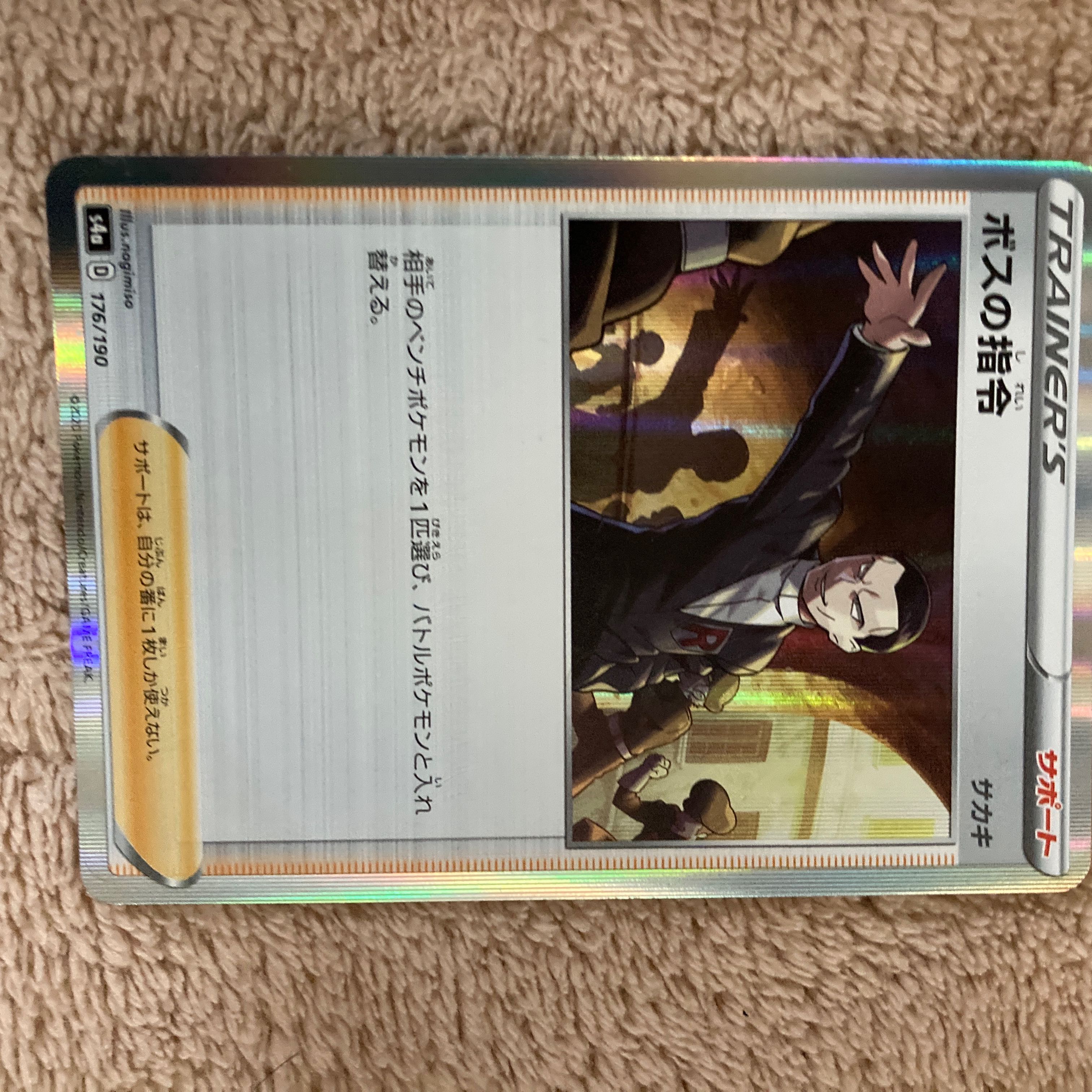 ボスの司令r クロバットv