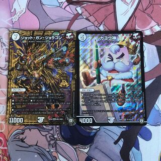 ガヨウ神&ジョット•ガン•ジョラゴン　セット