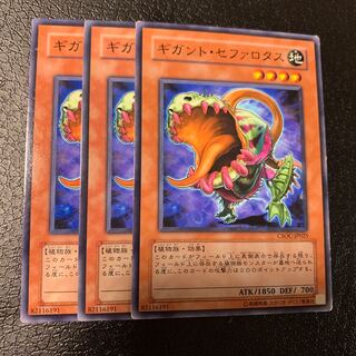 ギガント・セファロタス ノーマル