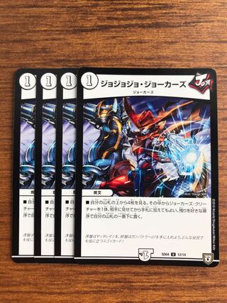 ジョジョジョ・ジョーカーズ