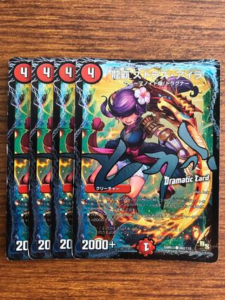 龍覇 ストラス・アイラ