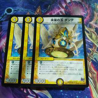 未来の玉 ダンテ R