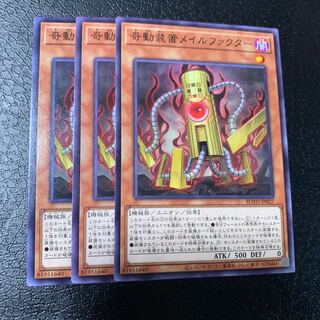 奇動装置メイルファクター ノーマル