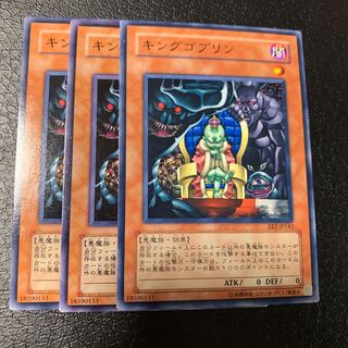 キングゴブリン ノーマル