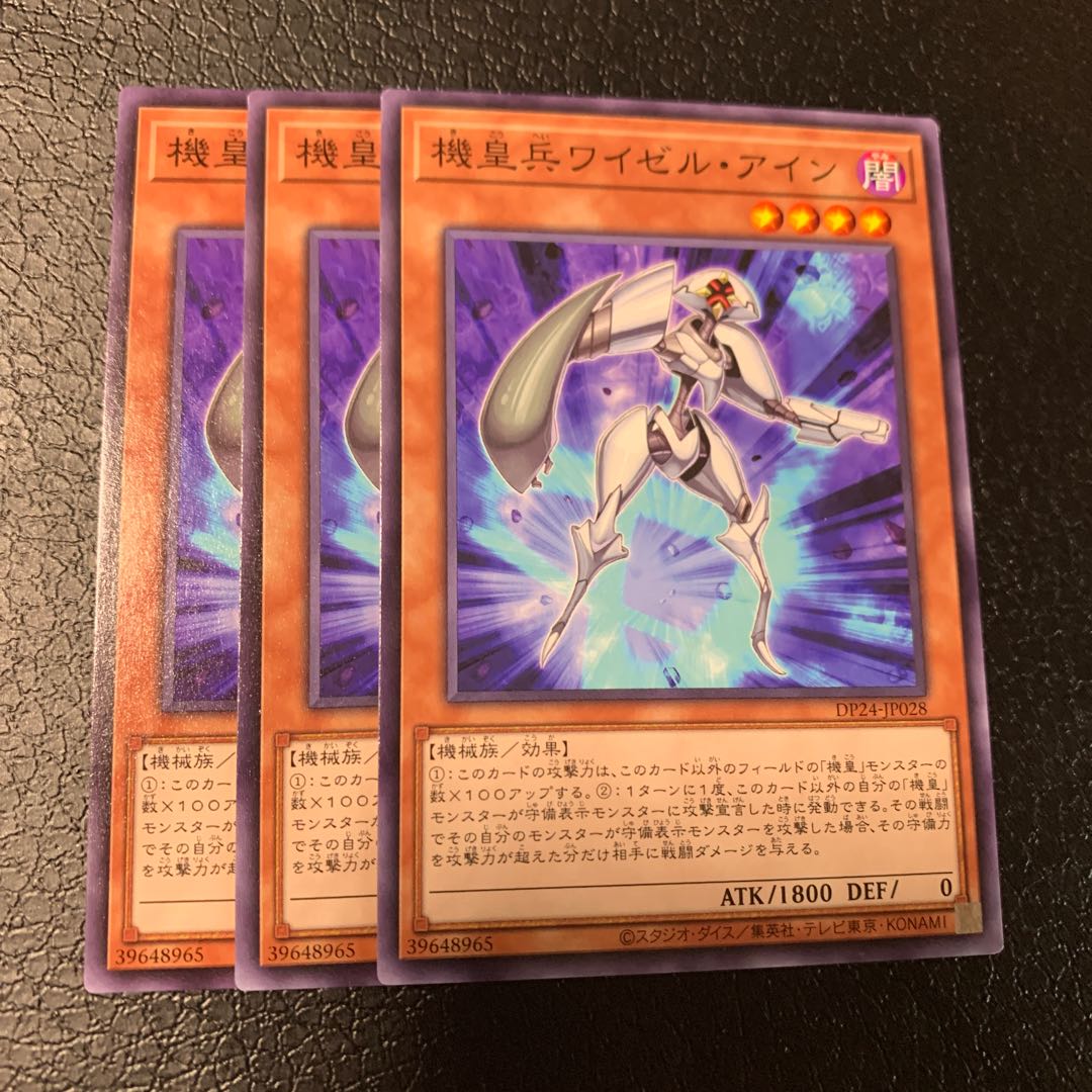 機皇兵ワイゼル・アイン ノーマル