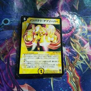 インパクト・アブソーバー R