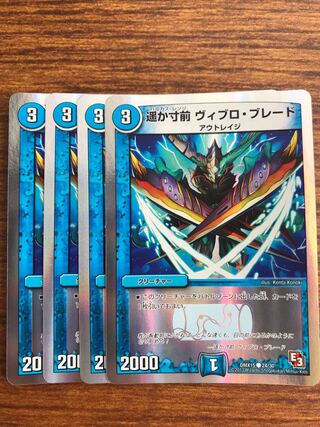 遥か寸前 ヴィブロ・ブレード(スーパーデッキ仕様)