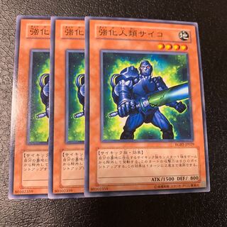 強化人類サイコ ノーマル