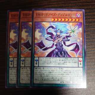 EMオッドアイズ・ディゾルヴァー　ノーマル　3枚セット