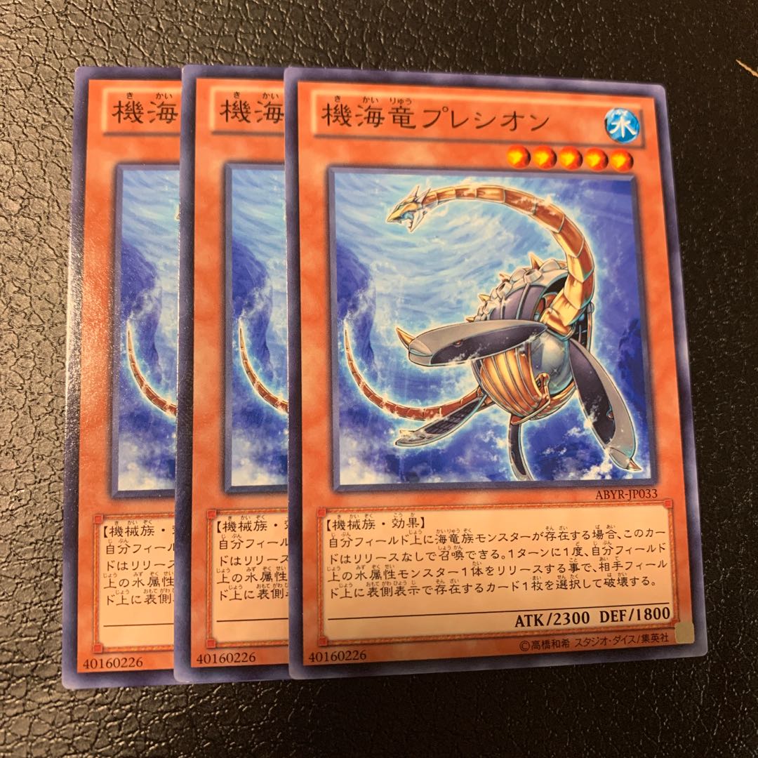 機海竜プレシオン ノーマル