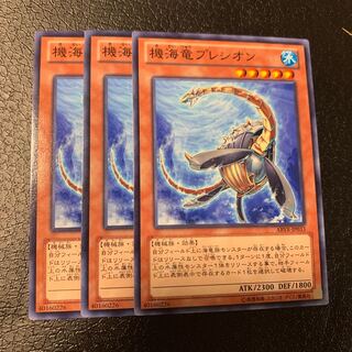 機海竜プレシオン ノーマル