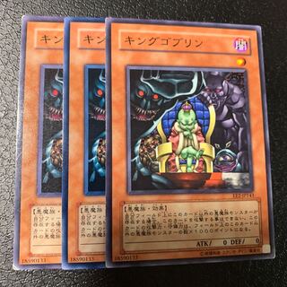 キングゴブリン ノーマル