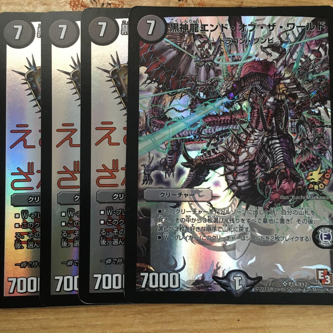 黒神龍エンド・オブ・ザ・ワールド