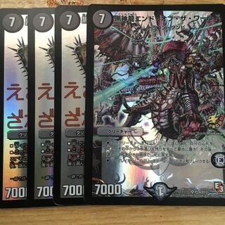 黒神龍エンド・オブ・ザ・ワールド