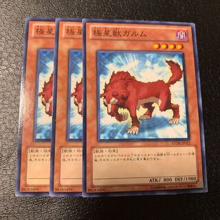 極星獣ガルム ノーマル